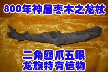 800-year-old sacred Jujube wood Dragon Battle Wood block legal instrument High-energy collection
