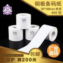 Weiyi ZA05 Barcode Paper 90 160mm Single Row 400 Sheets China Postal Label Barcode Paper Sticker