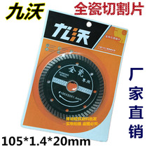 Jiuwo diamond tile stone cutting sheet Marble saw blade Marble chip Vitrified brick All-ceramic non-chipping