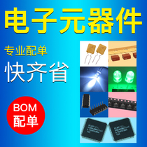 Electronic component matching single BOM table matching single chip quotation chip matching single component with single component