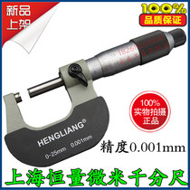 Shanghai constant quantity high precision Micron micrometer 0-25*0 001mm Micron mechanical outer diameter micrometer