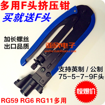  Cable cable extrusion pliers 75-5-7-9 F-head extrusion pliers HT-H548A coaxial cable crimping pliers