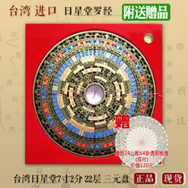 Feng Shui Compass Taiwan Sun Star Hall 7 2 inch 22 layer gold bottom ternary plate Feng Shui compass