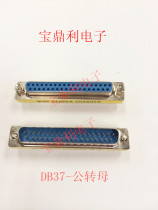 DB adapter 37P male head turning female head second row needle connector revolution mother-to-mother revolution male connector