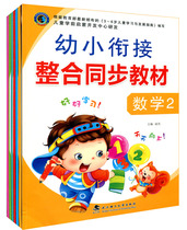 Kindergartens new young and small bridging integration synchronizing teaching materials language math pinyin big class textbook Wuhan Tech