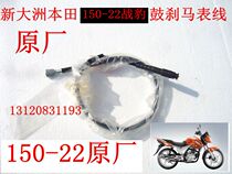 New Continents Honda Motorcycle Accessories 150-22 Battle Leopard Drum Brakes Horse Gauge Line Mileage Gauge Line Original Factory