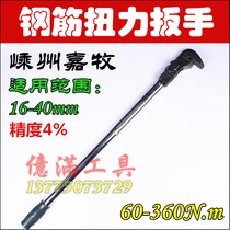 Measuring straight threaded rebar sleeve torque wrench Pipe wrench type torque wrench Rebar wrench Torque wrench