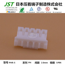 JST original PHR-5 plastic shell imported connector socket sheath plastic shell connector plug