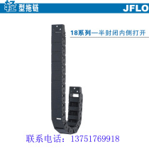 Light machine tool nylon drag chain inner diameter 18 series semi-closed inner opening bending radius 28 38 48 75