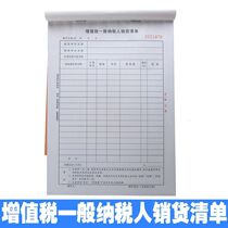 Haolixin 16-872-3U VAT general taxpayer sales list triple carbon-free copy financial supplies