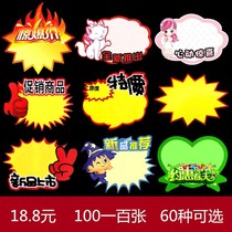 Shelf convenience store mini explosion sticker special price label opening new trademark shopping mall National Day supermarket price tag