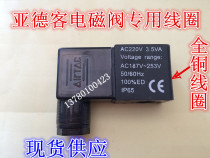 Solenoid Valve Coil 4V210 AIRTAC AC220V DC24V pneumatic 3 5VA AC187V-253V
