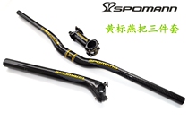 Spolman SPOMANN all carbon fiber mountain road bike handle handlebar wrapped carbon riser seat tube Yellow Label