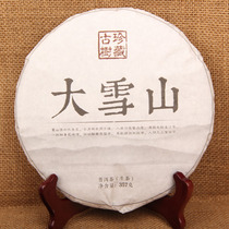 The Puer Puer Shuangxuan 2014 Linvicang Snow Mountain Ancient Trees Puer raw tea Seven Pizza Tea 357g Round Cake Tea