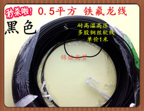 0 5 square black Teflon Wire flame retardant high temperature resistant high voltage car wire motorcycle electric car Electric Car 1 meter electronic wire