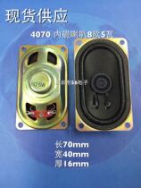 4070 internal magnetic horn 8 euro R5 watt W8 euro R40mm*70mm speaker 4cm*7cm speaker 4070
