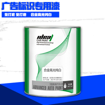 Aide advertising paint logo special paint highlight pure white mini paint anti-rust White large character guardrail paint