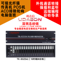 (Tmall)Lida Xin telephone switch 8 in 16 out of the outside line drag 104 out 112 out 120 out 128 out of the extension port group program-controlled TK832(5A) - 1 type