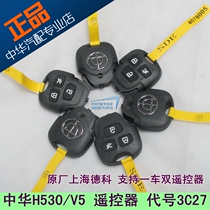 Suitable for China H530 V5 remote control straight panel remote control key support one car double remote control code 3C27