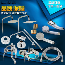 Shower shower set shower head shower accessories top spray small shower hose corner base lifting rod