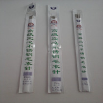 High-grade hollow sweater needle hook shoe needle stainless steel two yuan a pair of 25cm