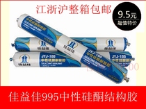 Jiayi Jia 995 neutral silicone structural adhesive door and window sealant building structural glue weather resistant soft silica gel