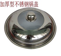 Stainless steel pot cover is thickened and not deformed not only sold not consulted 32 34CM optional