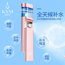 Kangyinmei nano sprayer beauty instrument moisturizing face humidifier face steamer portable cold spray machine hydrating instrument