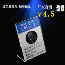 Table card holder display card L-type acrylic table card transparent crystal standing card menu commodity price wine brand price brand transparent table price list table price list table table customized a5 thickened table card table card card
