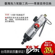 Taiwan Camel Haili Brand 111 air batch pneumatic automatic 5h screwdriver 1 4 inch pneumatic tool
