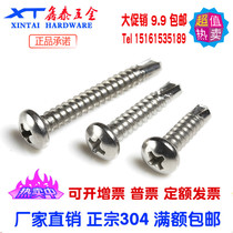 410 stainless steel cross groove round head self-drilling self-tapping screw drilling tail screw drilling steel sheet ST4 2