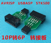 AVRISP MKII USBASP ISP STK500 10pin to 6pin 10p to 6-bit adapter board