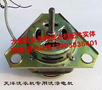 Tianyang semi-automatic washing machine pure copper wire washing motor upper triangle 150W motor motor JXD-150W