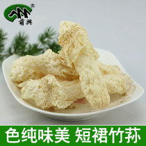 Mengxing short skirt bamboo fungus dry goods Yunnan deep mountain mushroom imitation wild Zhijin farm food sulfur-free bamboo Sheng fungus 50g