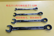 Full 200 RMB - Fine Polished Mirror Open Plum Dual Use Ratchet Wrench Quick Wrench 7-32mm