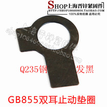 GB855 Binaural brake gasket Binaural gasket binaural stop M6 8 10 12~M42