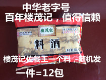 Take a picture of 12 bags of Ningbo specialty authentic Lou Maojie cooking wine Shaoxing yellow wine seasoning wine Cooking wine