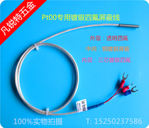Waterproof and anticorrosive PT100 hot resistance silver plated PTFE thermocouple imported temperature sensor