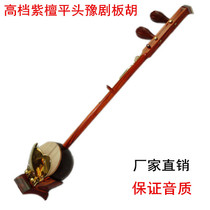 Musical instrument banhu high-end professional performance red sandalwood Banhu qin Henan Yu Opera flat head banhu with box