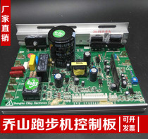 Qiao Shan treadmill motherboard Treadmill motherboard lower control board Computer board drive board Circuit board t32 accessories