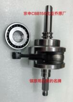 Zongshen Fengyun Piaggio Robin CBB150-8 Piaggio Crankshaft CBB250 Balance Shaft Crankshaft Assembly