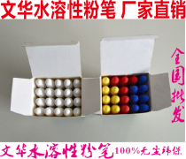 Wenhua pen special waterborne chalk water soluble chalk environmentally-friendly chalk (20 buy 2 boxes to send 1 pen cap)