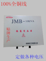 JMB-10000VA10kva lighting row light transformer 380220 110 110 36 24 12 6 3 All copper