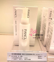 Japan Fancl no addition purification and repair makeup remover quick cleansing oil 120ml