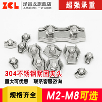 304 stainless steel wire rope Single head double chuck brake line Chuck chuck head fastening clip rope card Decorative clip card