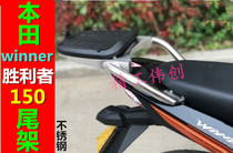 Suitable for Honda winner150 motorcycle stainless steel tailstock winner 150 rear shelf tail rack