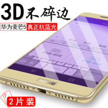 Huawei Maimang 5 Tempered Film Full Screen Original Glass Blue Light Anti-Fingerprint MLA-al10 Soft Edge Curved Surface Arc Edge Film