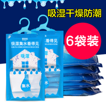 Demoisturizer wardrobe can be hung dehumidification bag room mildew box desiccant moisture-proof agent indoor aromatic moisture absorbent