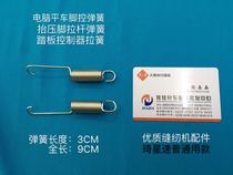 High quality installed sewing machine accessories computer flat car foot control pressure foot pull rod spring pedal controller tension spring