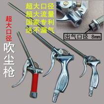 Open super large caliber barrel large flow super long stainless steel barrel blow gun air gun blow dust gun